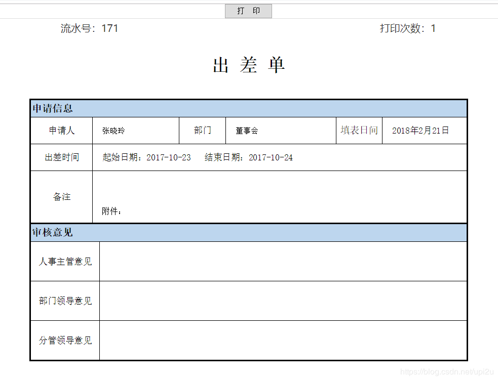 小飞鱼通达二开 OA工作流打印次数统计控制程序（图文）