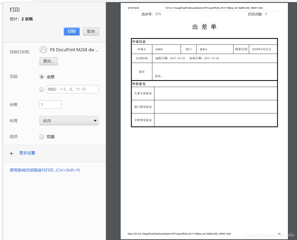 小飞鱼通达二开 OA工作流打印次数统计控制程序（图文）