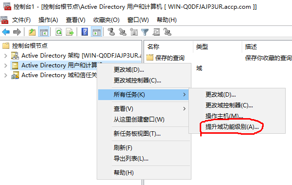 如何将 server 2008 R2 AD升级到server   2016 AD