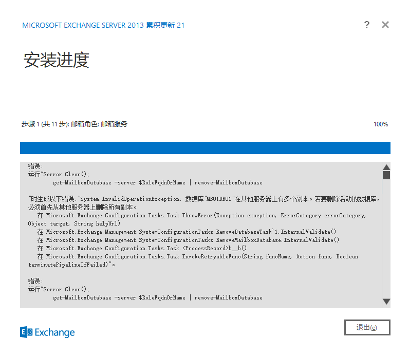 Exchange 2013无法正常卸载处理方法
