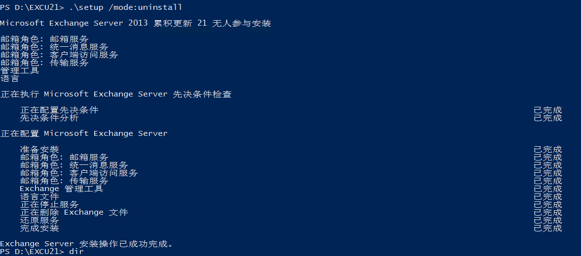 Exchange 2013无法正常卸载处理方法