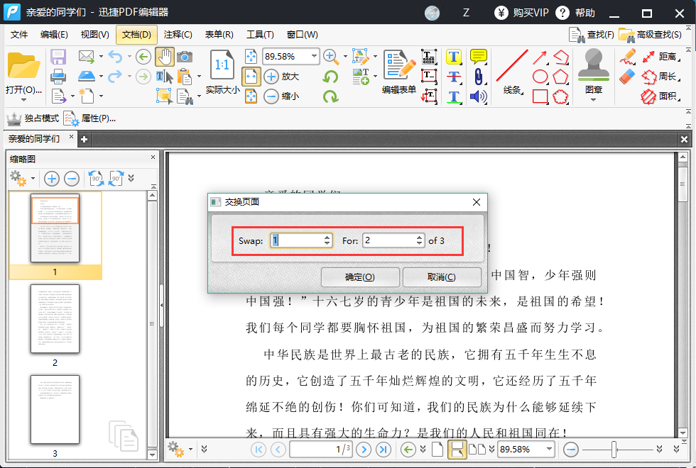 怎么操作PDF文件交换页面？简单的操作方法