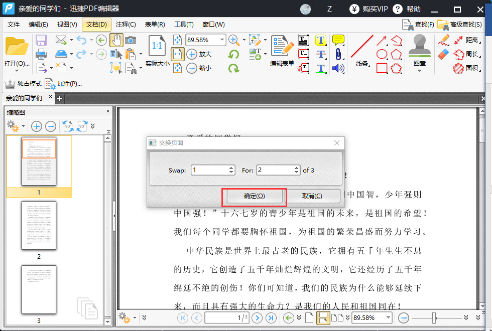 怎么操作PDF文件交换页面？简单的操作方法