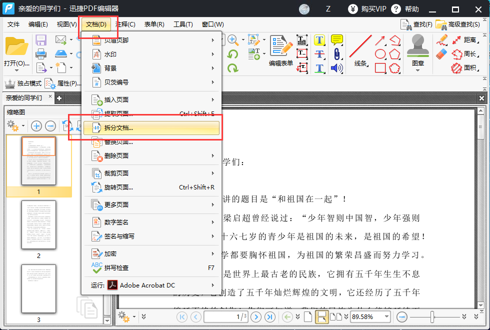 如何将PDF文档拆分？实用的小方法