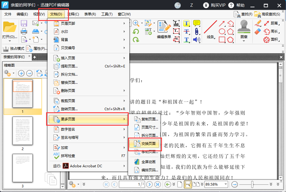 怎么操作PDF文件交换页面？简单的操作方法