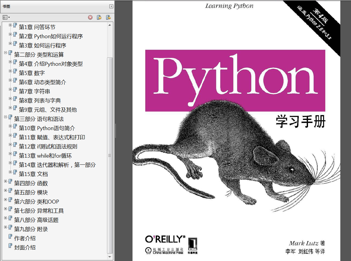 分享《python学习手册(第4版)》高清中文pdf 高清英文pdf 源代码