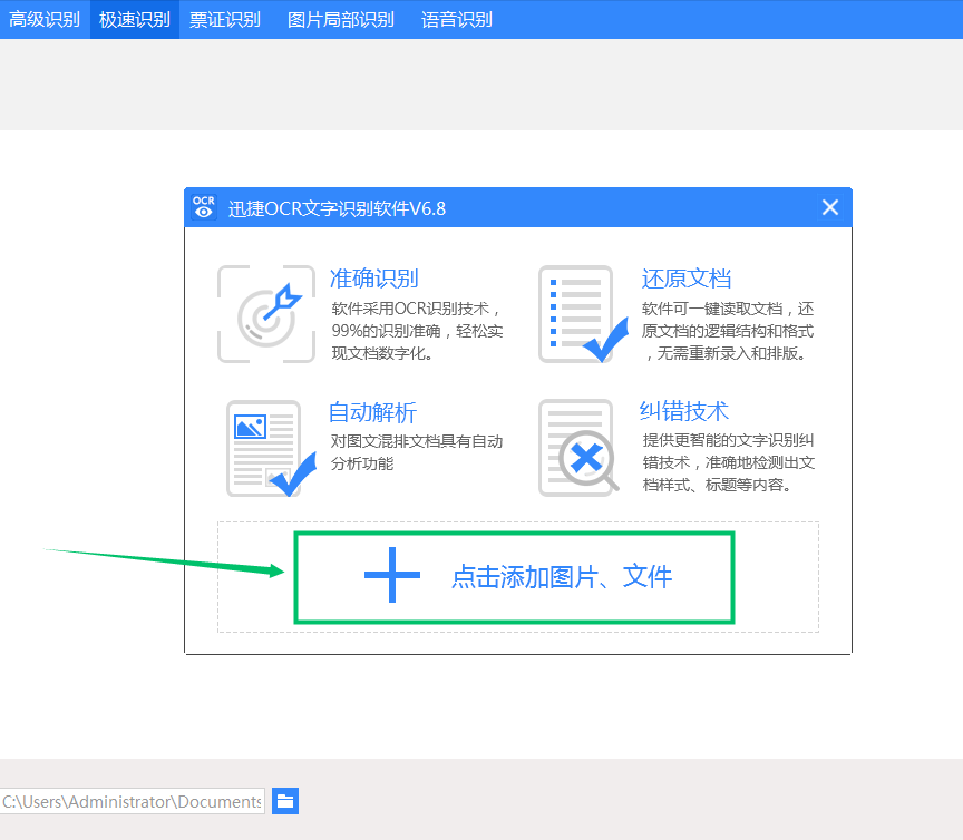 使用迅捷ocr文字識別軟件怎麼將圖片轉word