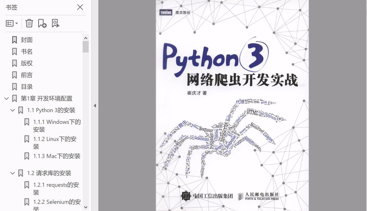 《python3網絡爬蟲實戰案例(崔慶才著)》 中文版pdf下載,附源代碼